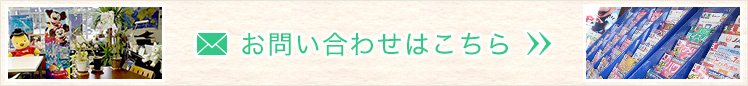 お問い合わせはこちら